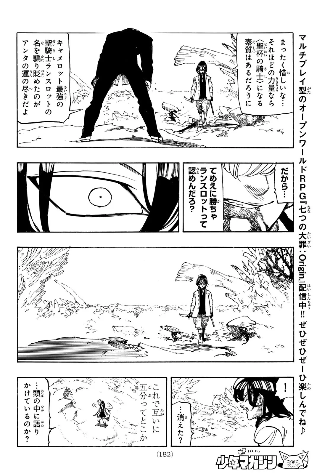 黙示録の四騎士 Chap 245 - Next Chap 246