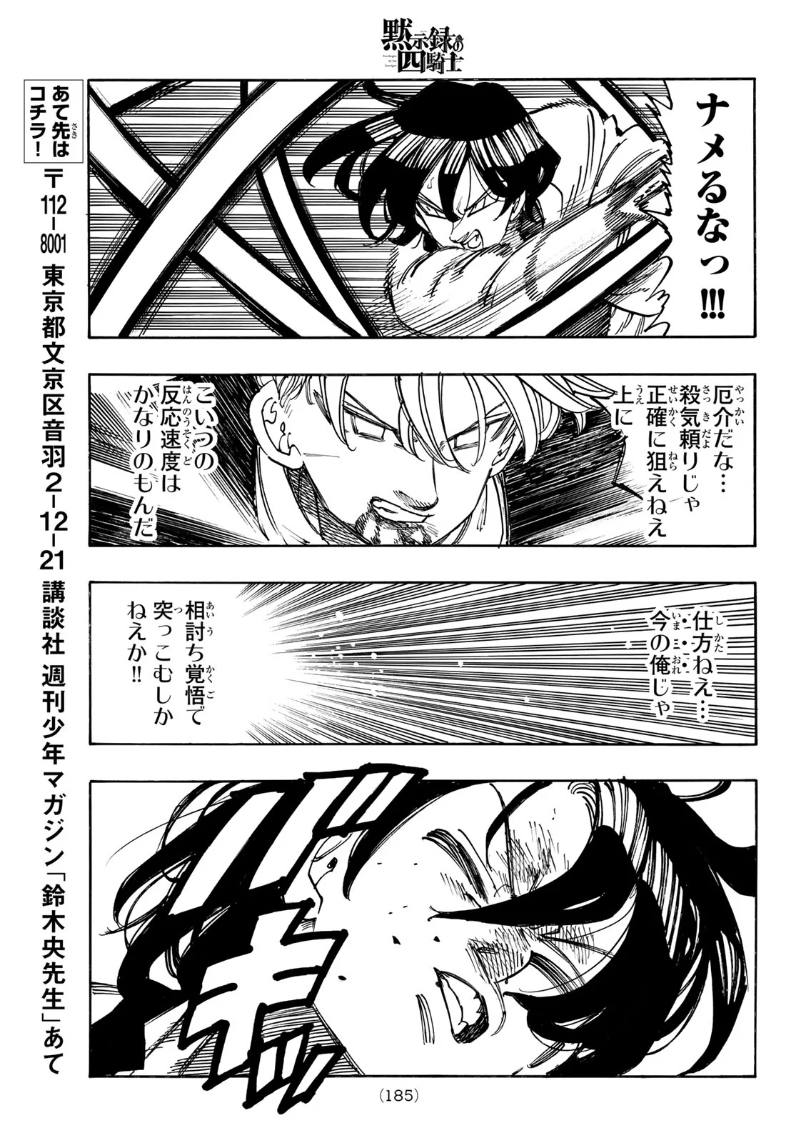 黙示録の四騎士 Chap 245 - Next Chap 246