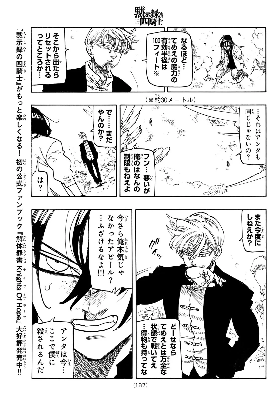 黙示録の四騎士 Chap 245 - Next Chap 246