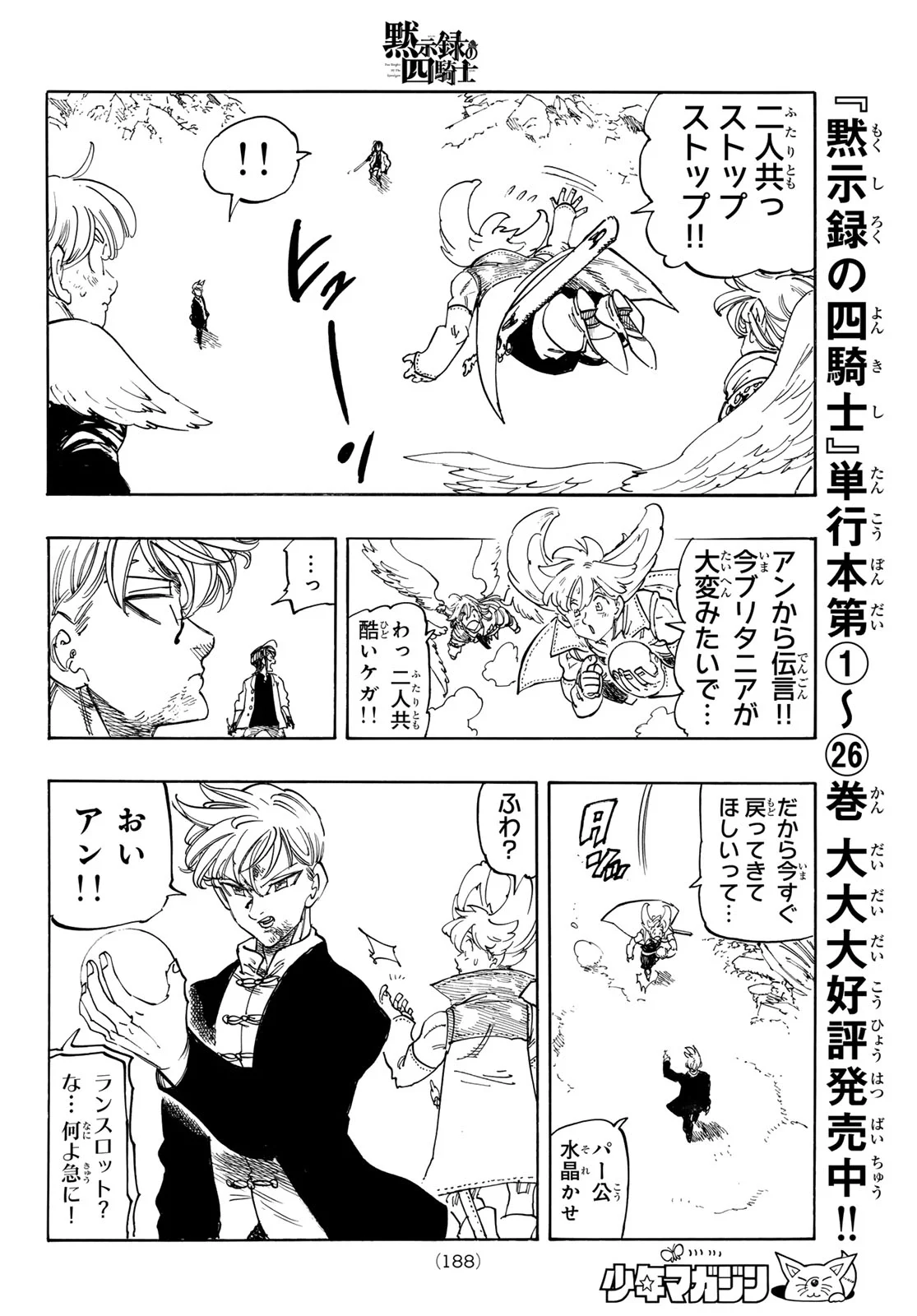 黙示録の四騎士 Chap 245 - Next Chap 246