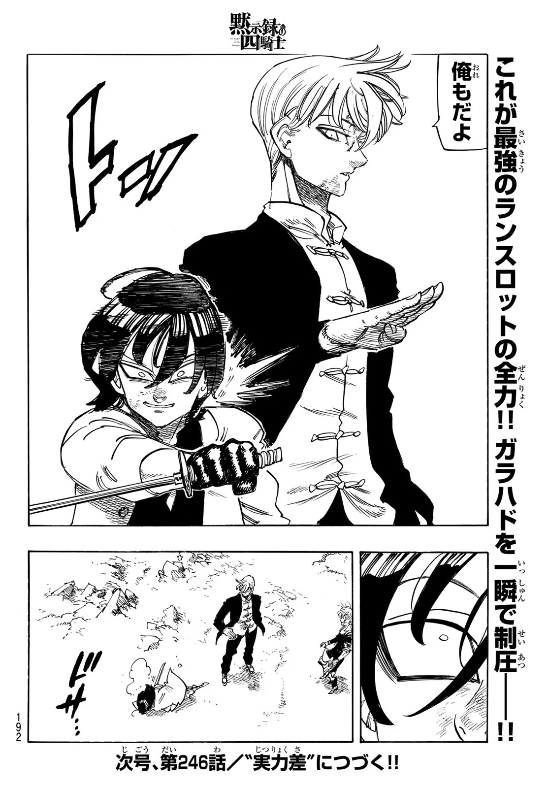 黙示録の四騎士 Chap 245 - Next Chap 246