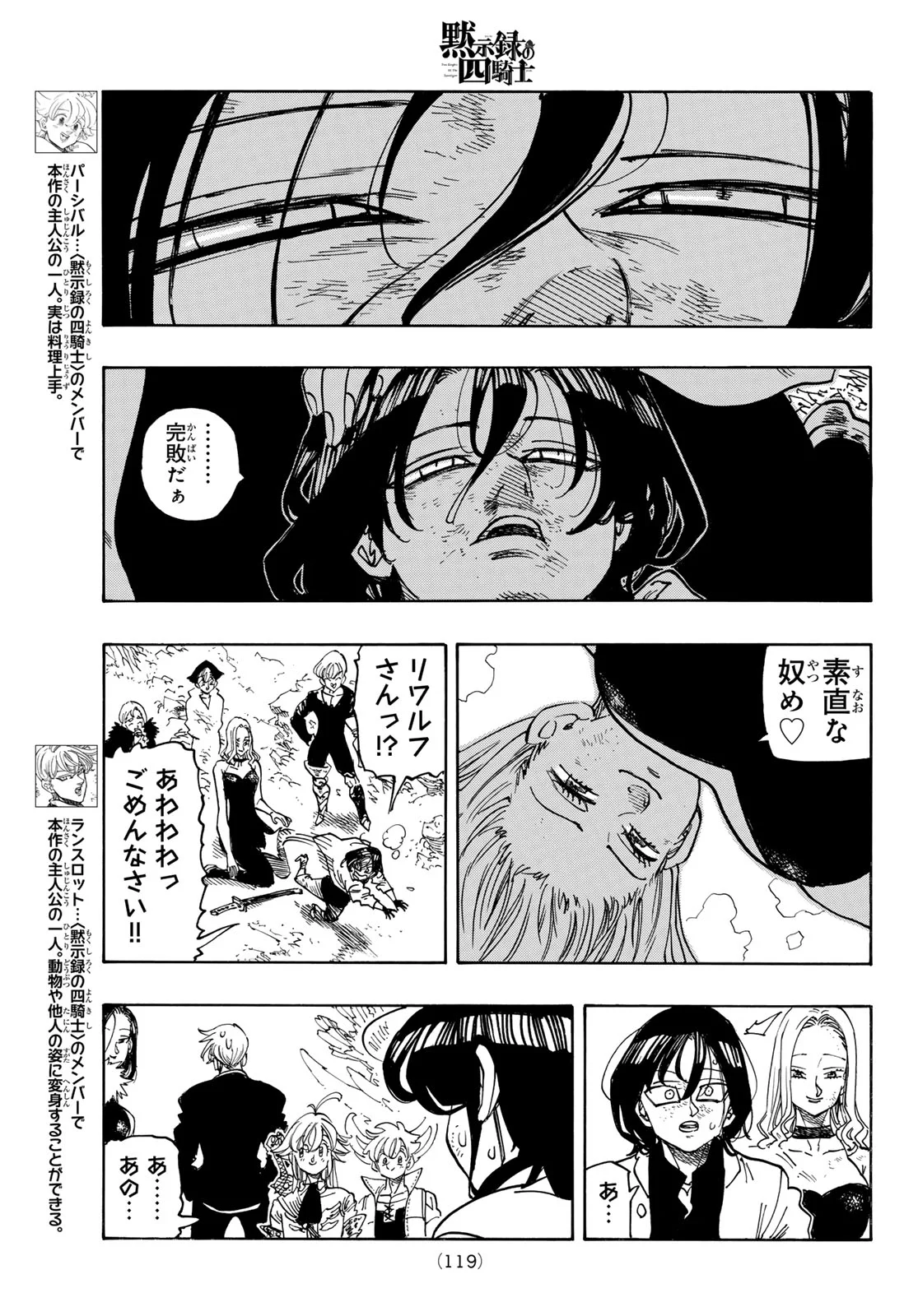 黙示録の四騎士 Chap 246 - Next Chap 247