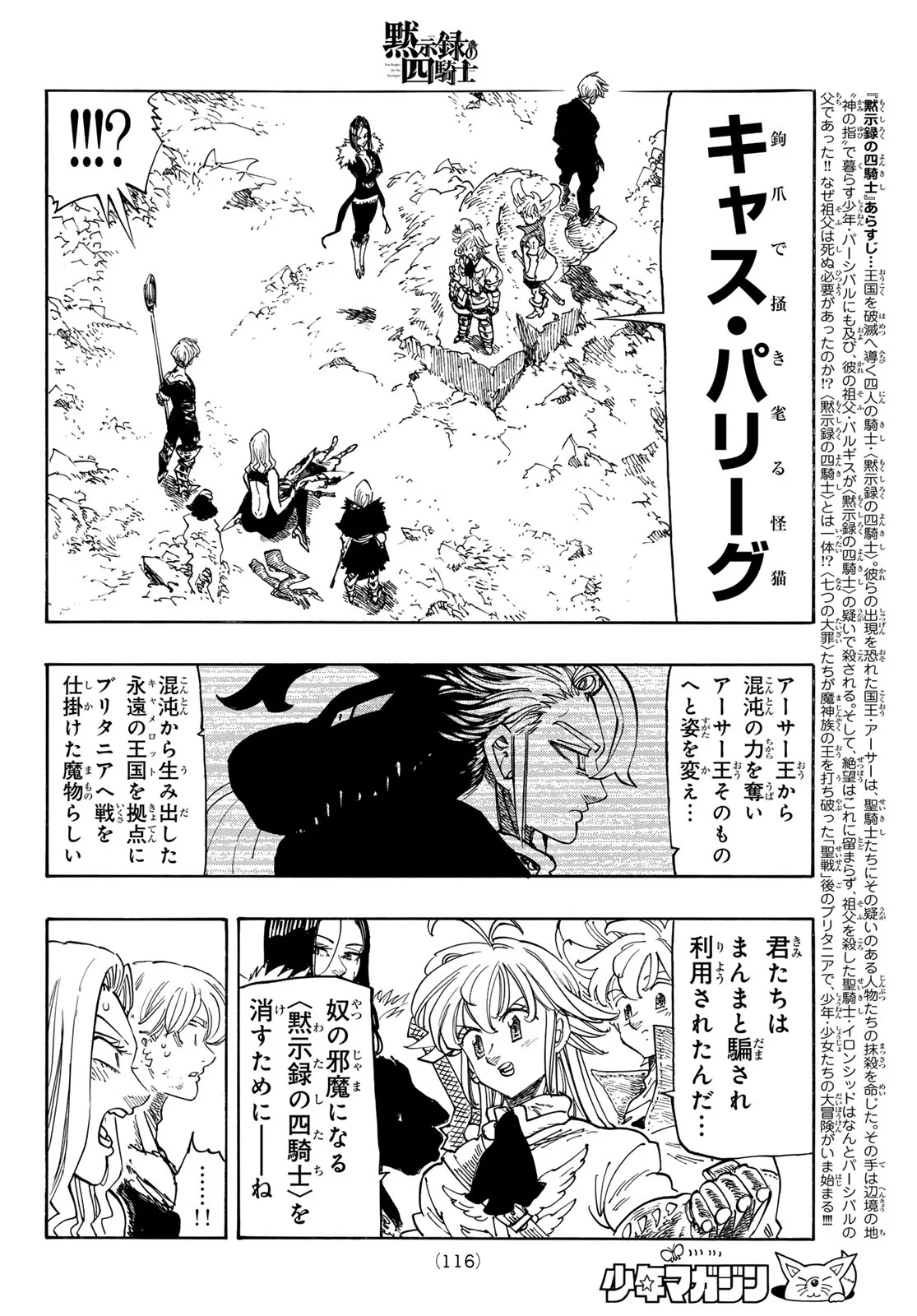 黙示録の四騎士 Chap 246 - Next Chap 247