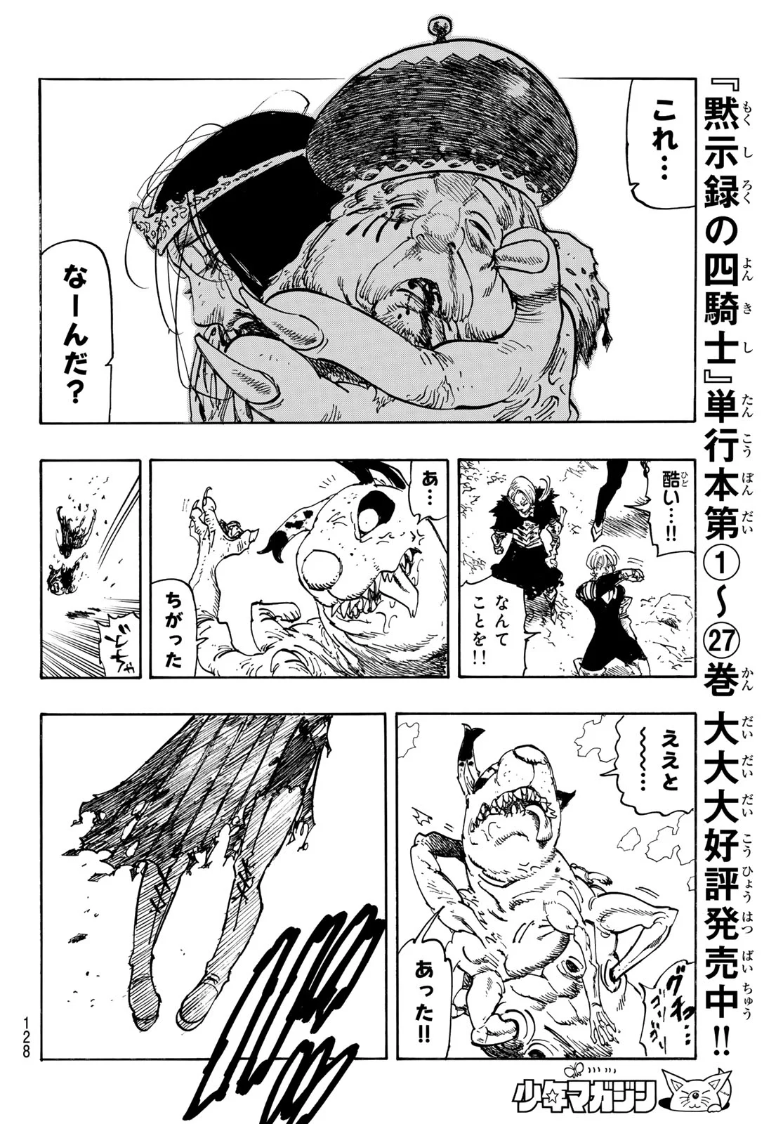 黙示録の四騎士 Chap 246 - Next Chap 247