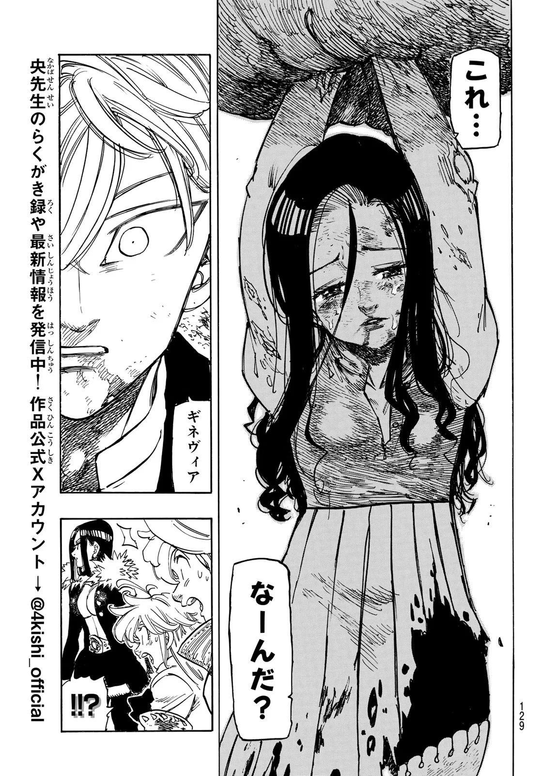 黙示録の四騎士 Chap 246 - Next Chap 247