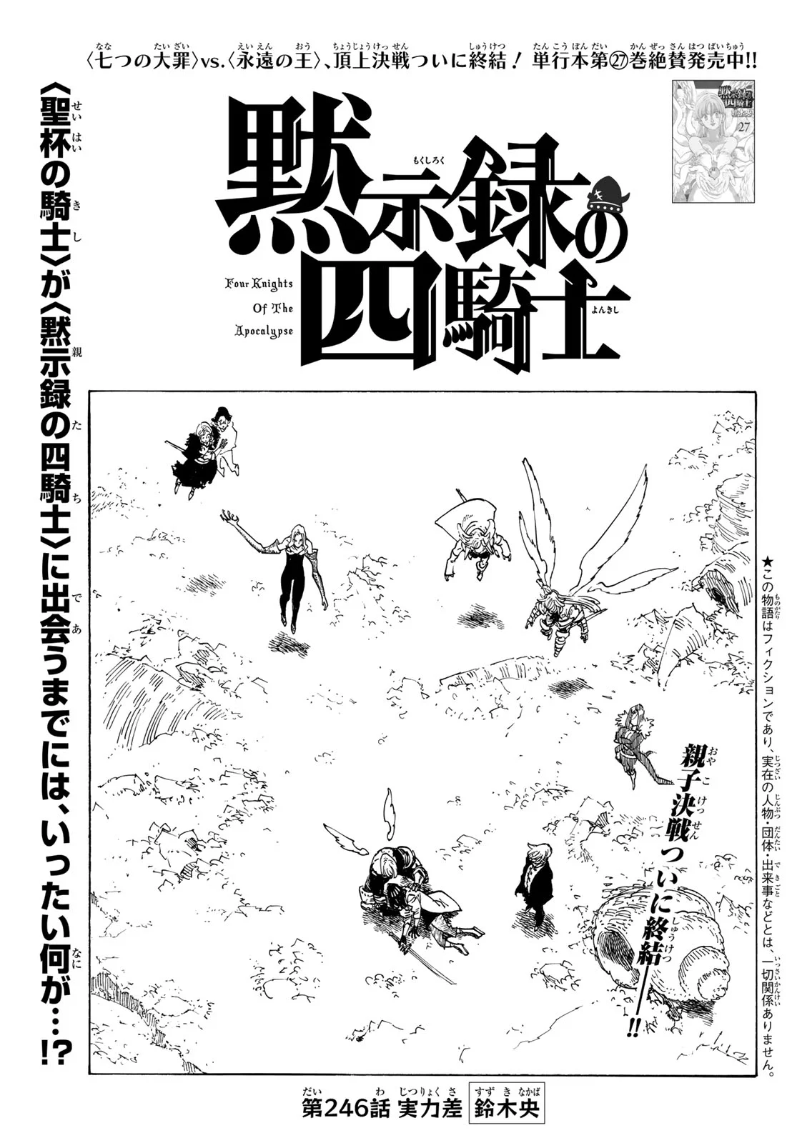 黙示録の四騎士 Chap 246 - Next Chap 247