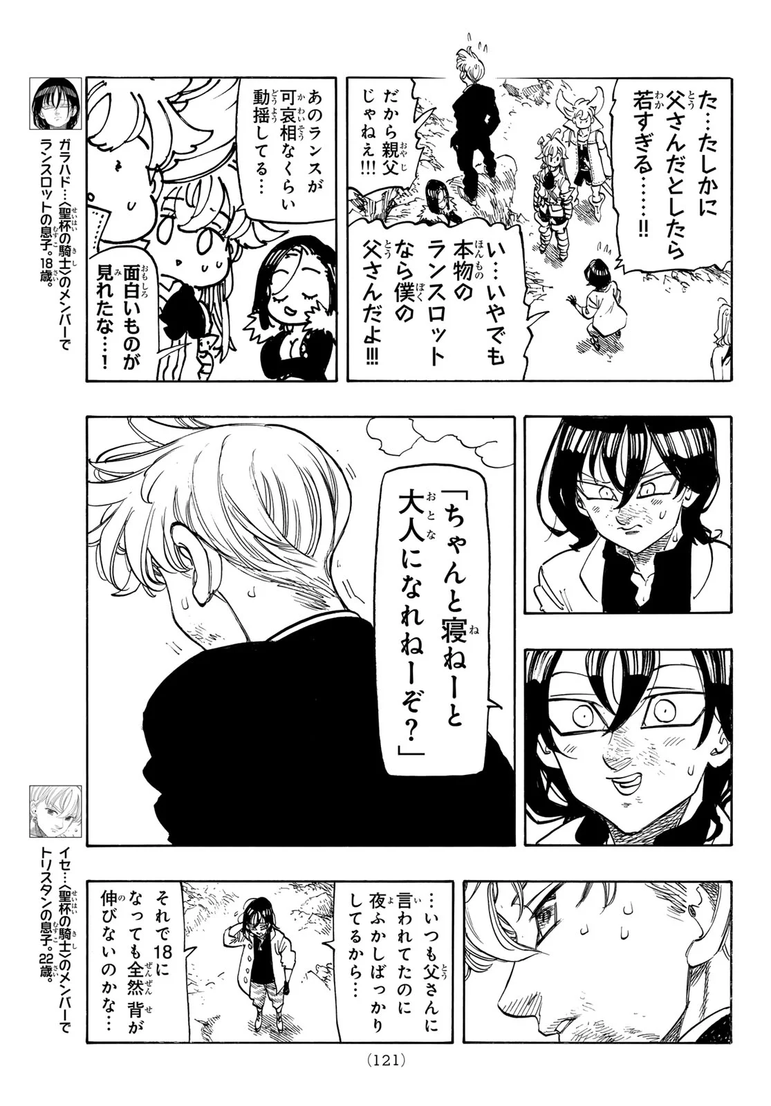 黙示録の四騎士 Chap 246 - Next Chap 247
