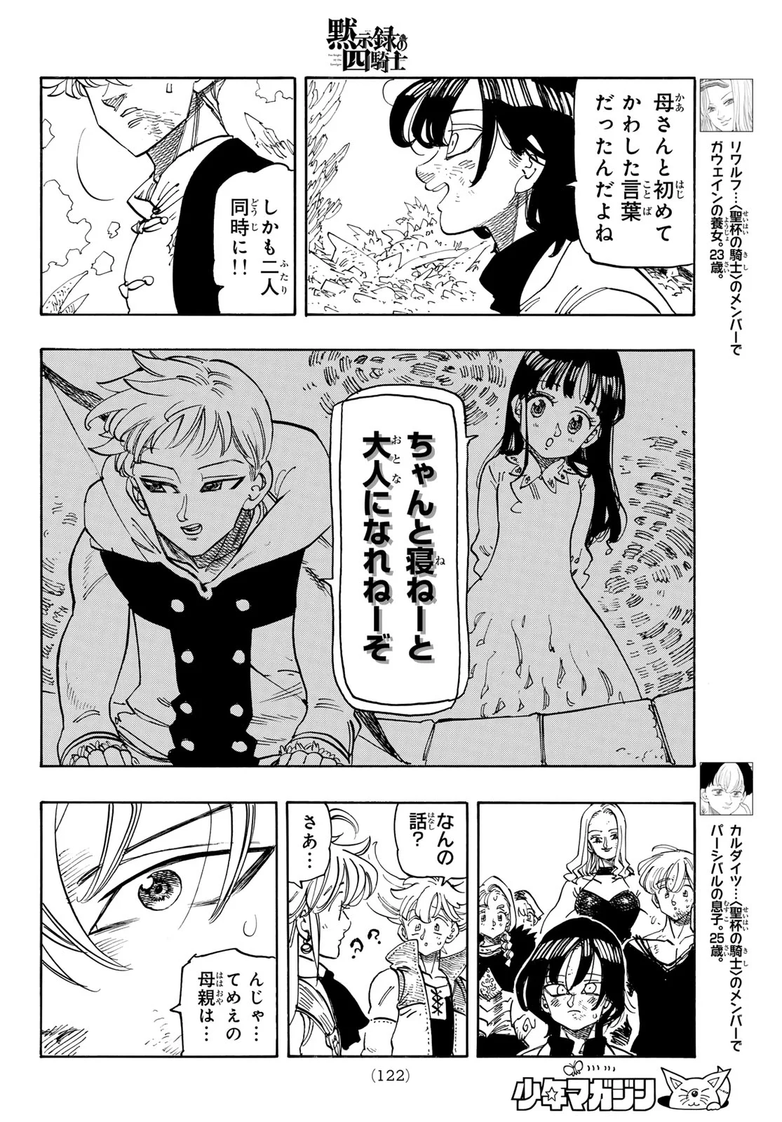 黙示録の四騎士 Chap 246 - Next Chap 247