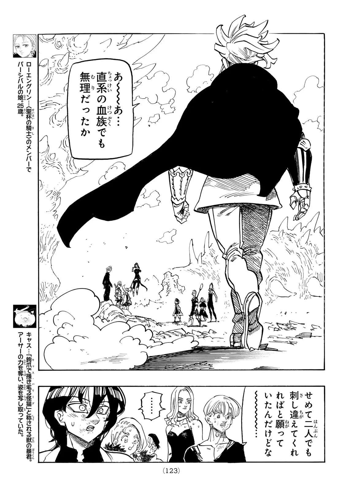 黙示録の四騎士 Chap 246 - Next Chap 247