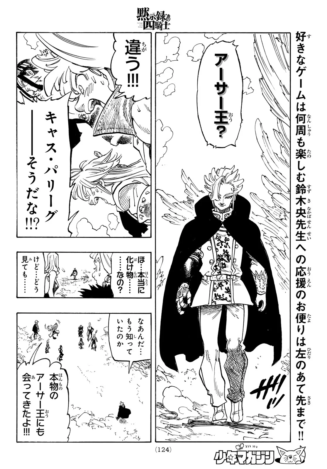 黙示録の四騎士 Chap 246 - Next Chap 247