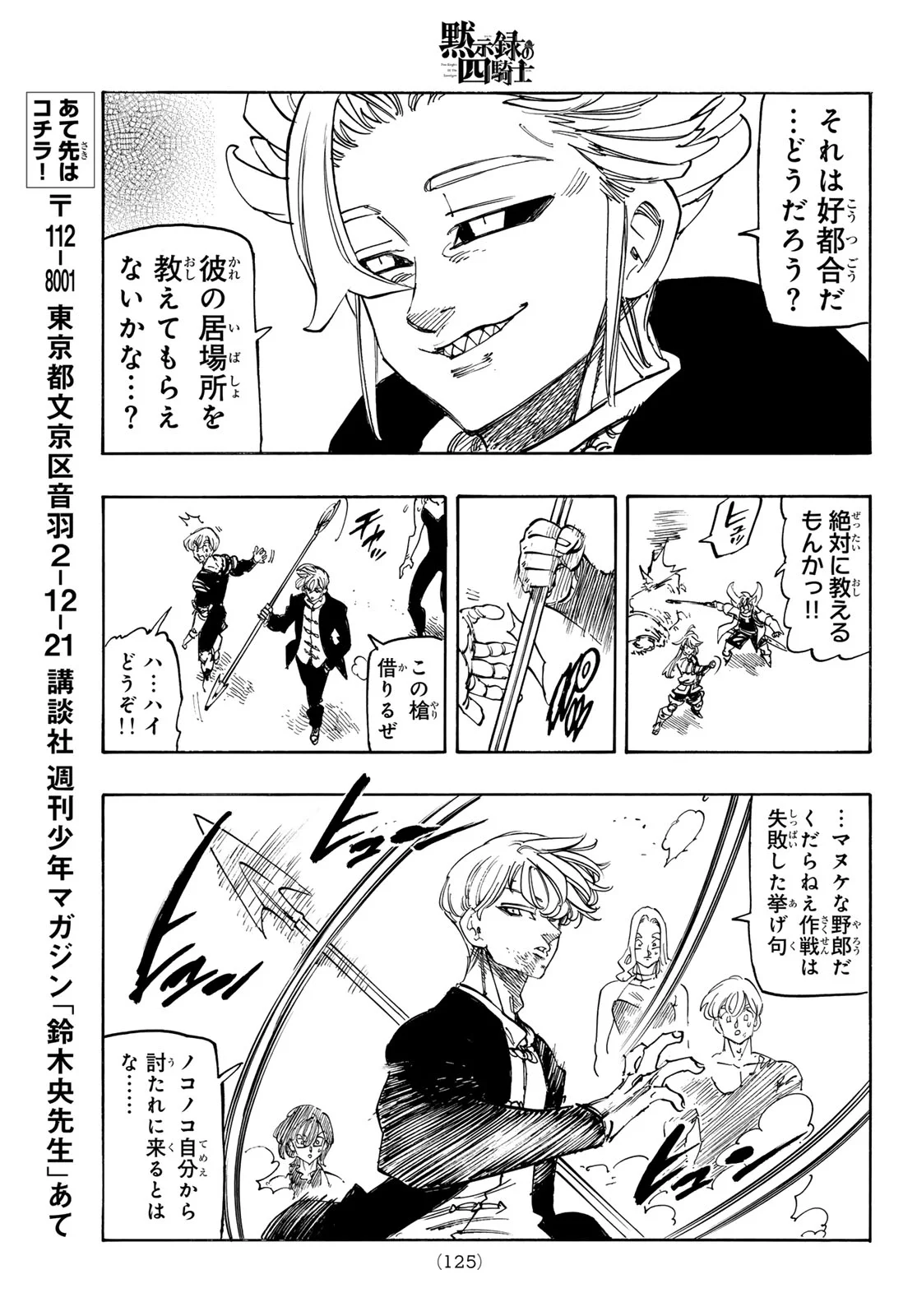 黙示録の四騎士 Chap 246 - Next Chap 247