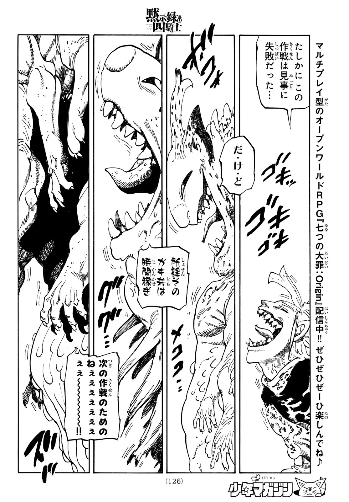 黙示録の四騎士 Chap 246 - Next Chap 247