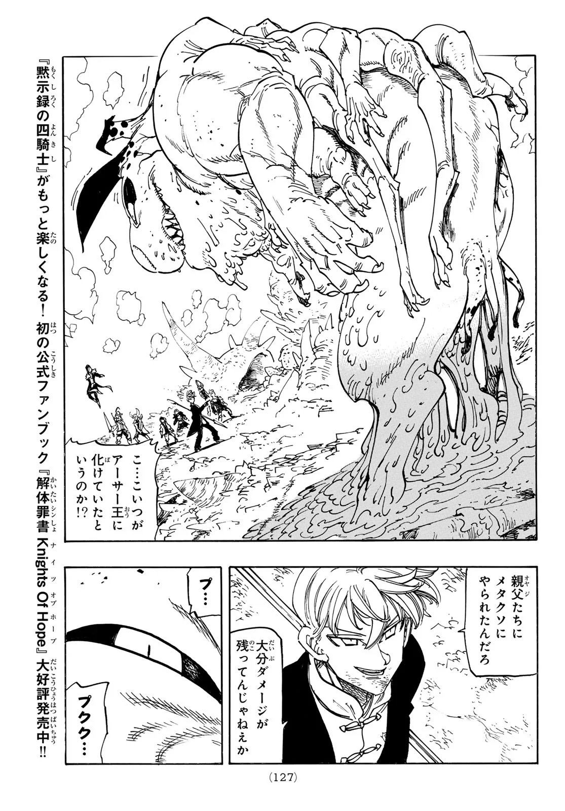 黙示録の四騎士 Chap 246 - Next Chap 247