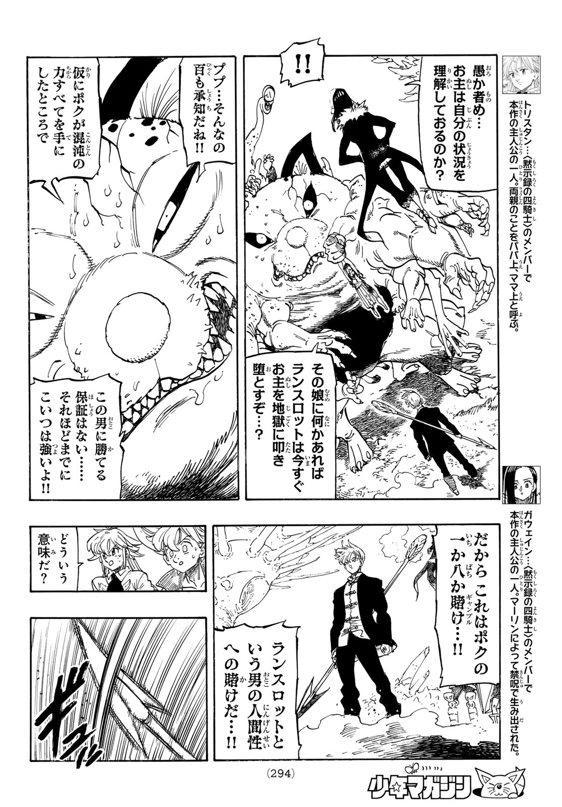 黙示録の四騎士 Chap 247 - Next Chap 248