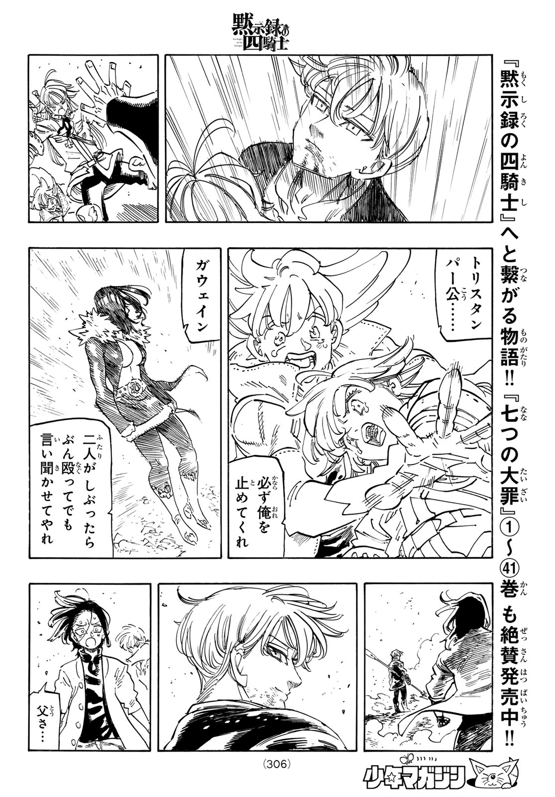 黙示録の四騎士 Chap 247 - Next Chap 248