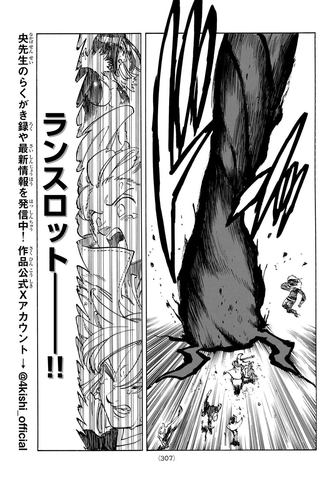 黙示録の四騎士 Chap 247 - Next Chap 248