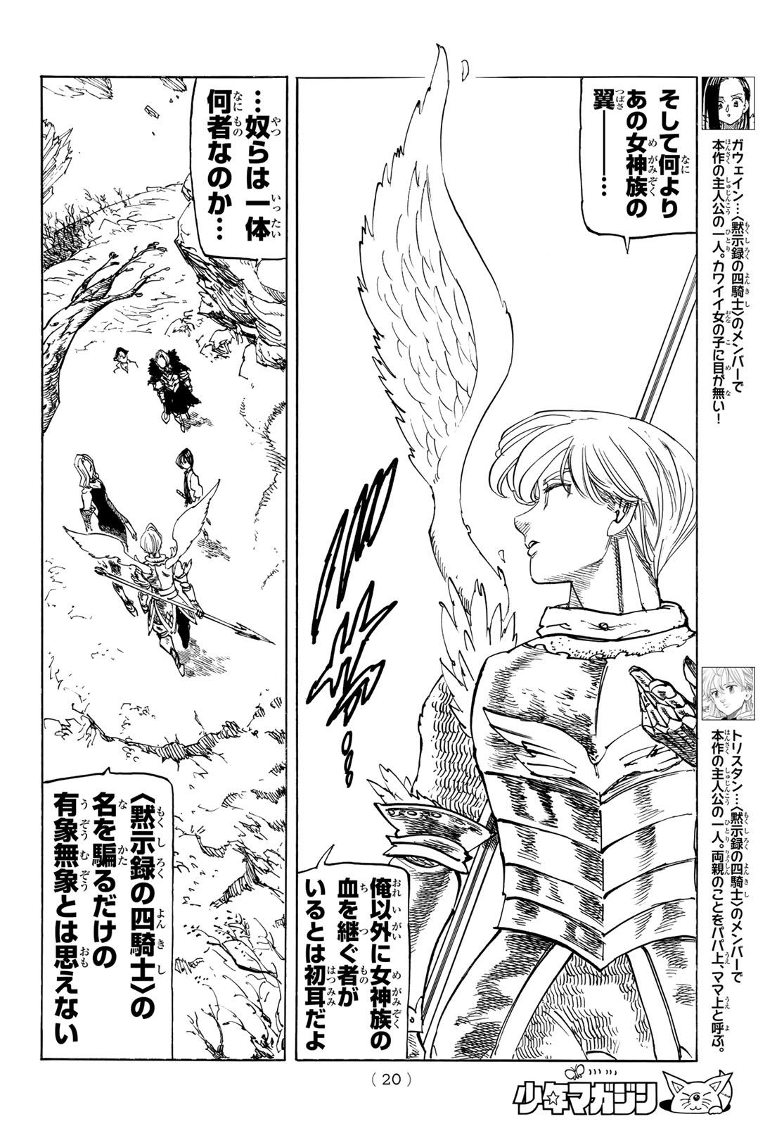 黙示録の四騎士 Chap 235 - Next Chap 236