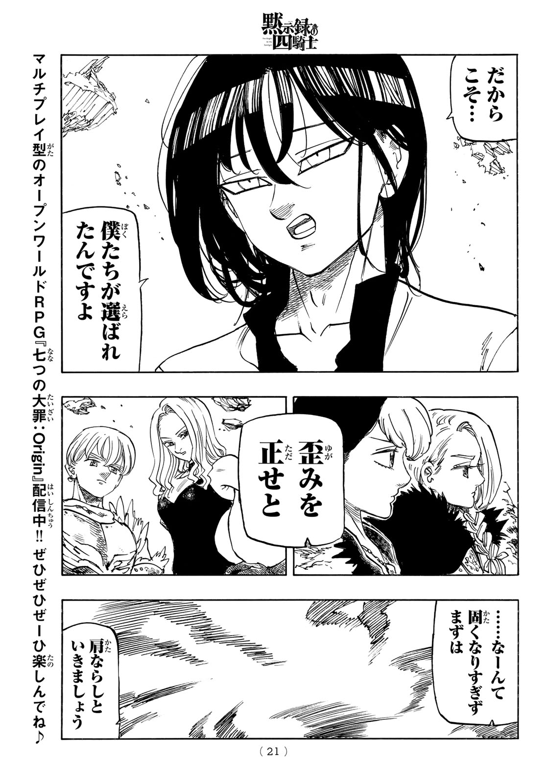 黙示録の四騎士 Chap 235 - Next Chap 236
