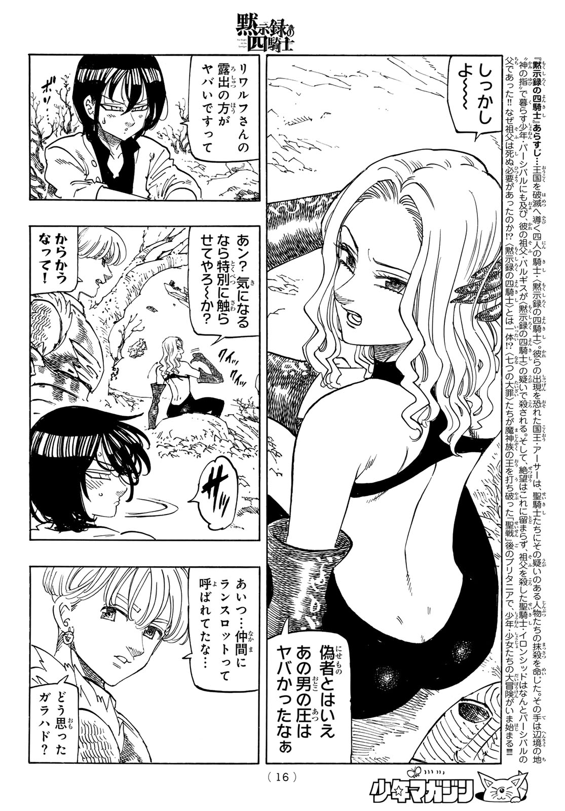 黙示録の四騎士 Chap 235 - Next Chap 236