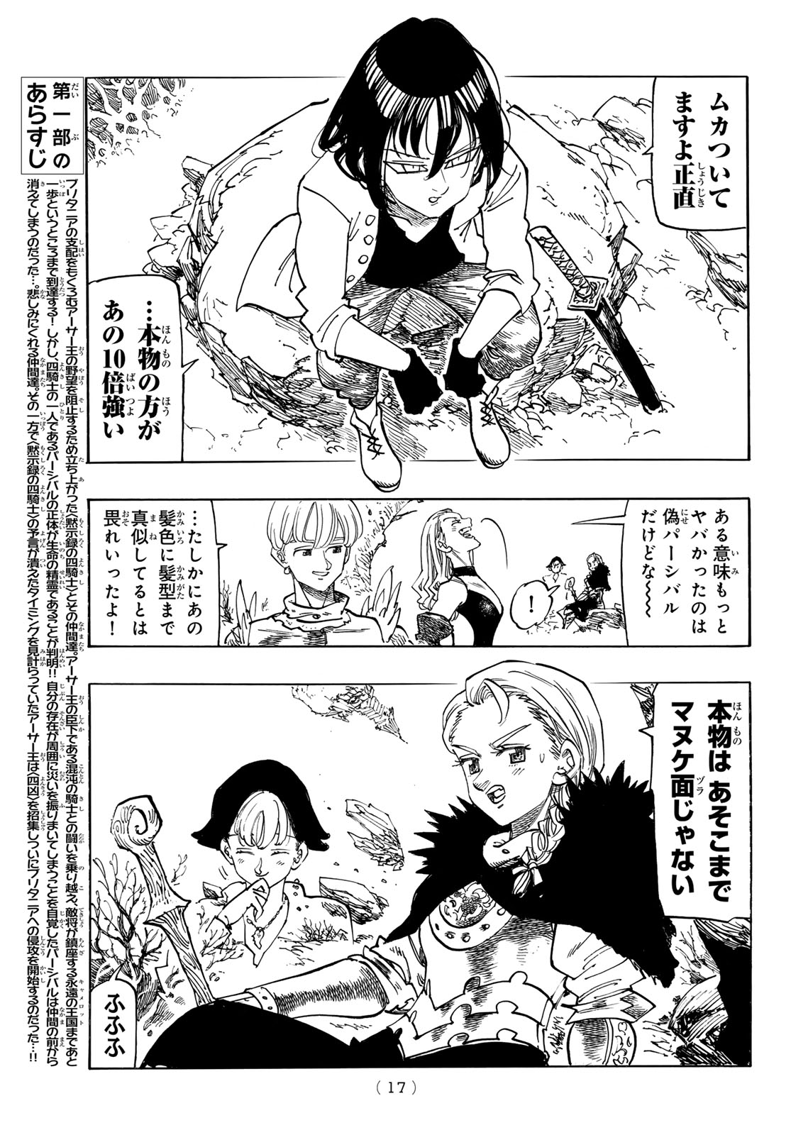 黙示録の四騎士 Chap 235 - Next Chap 236