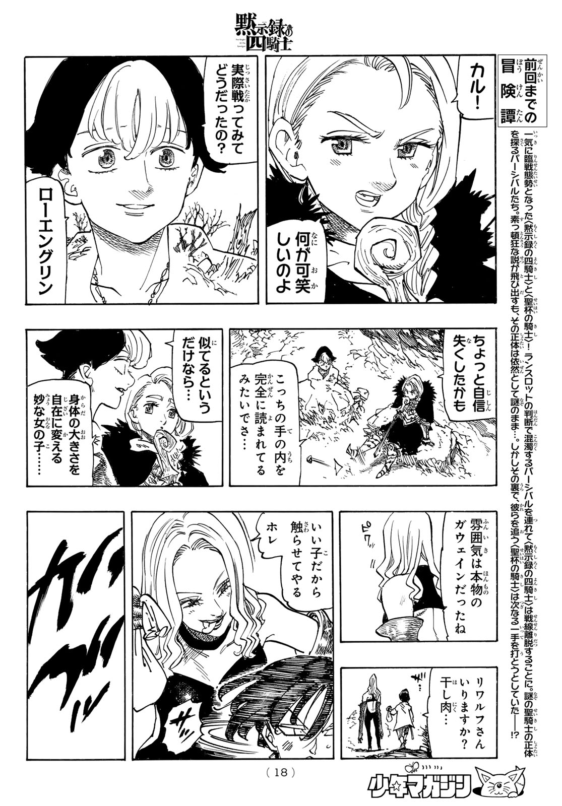 黙示録の四騎士 Chap 235 - Next Chap 236
