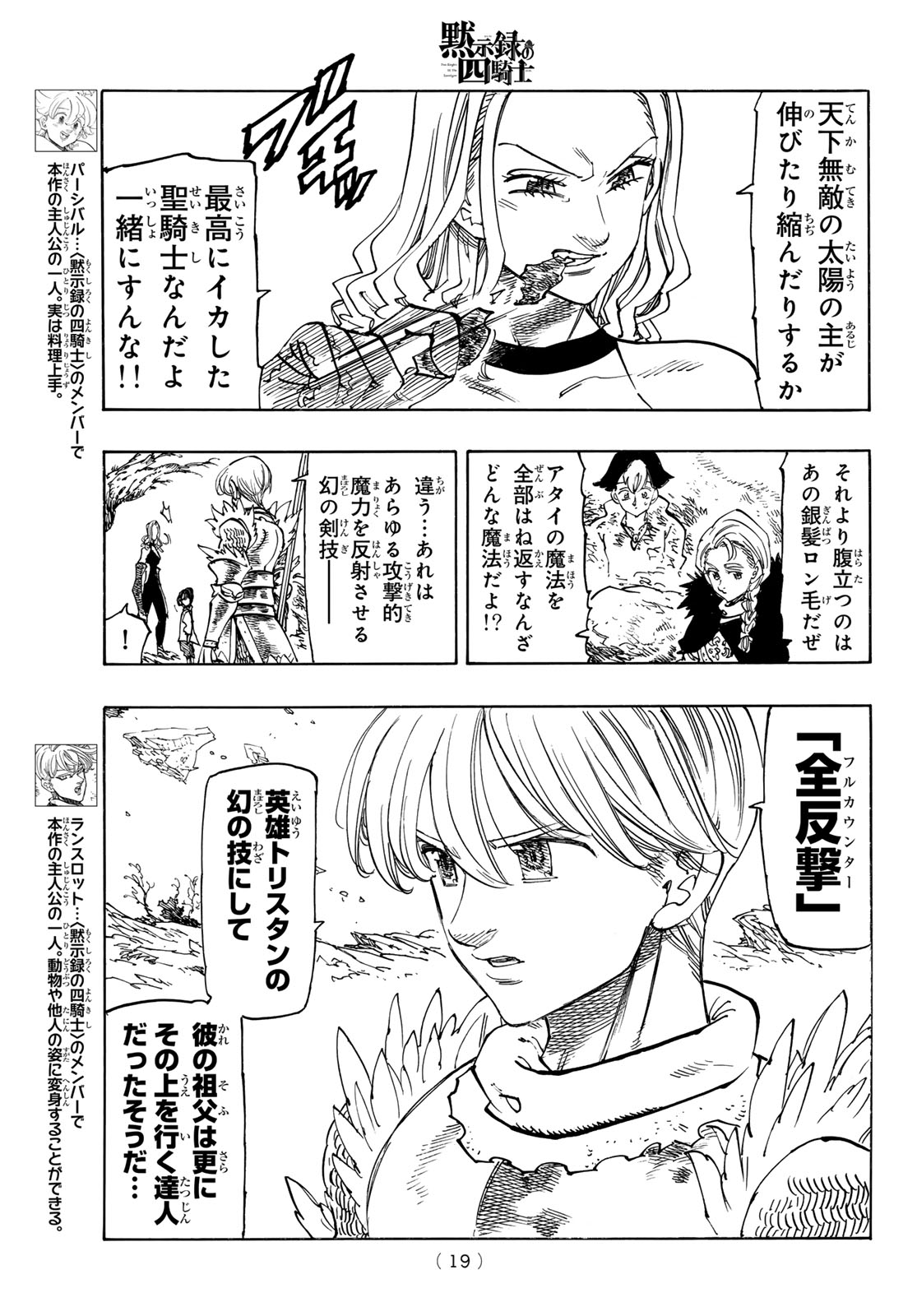 黙示録の四騎士 Chap 235 - Next Chap 236