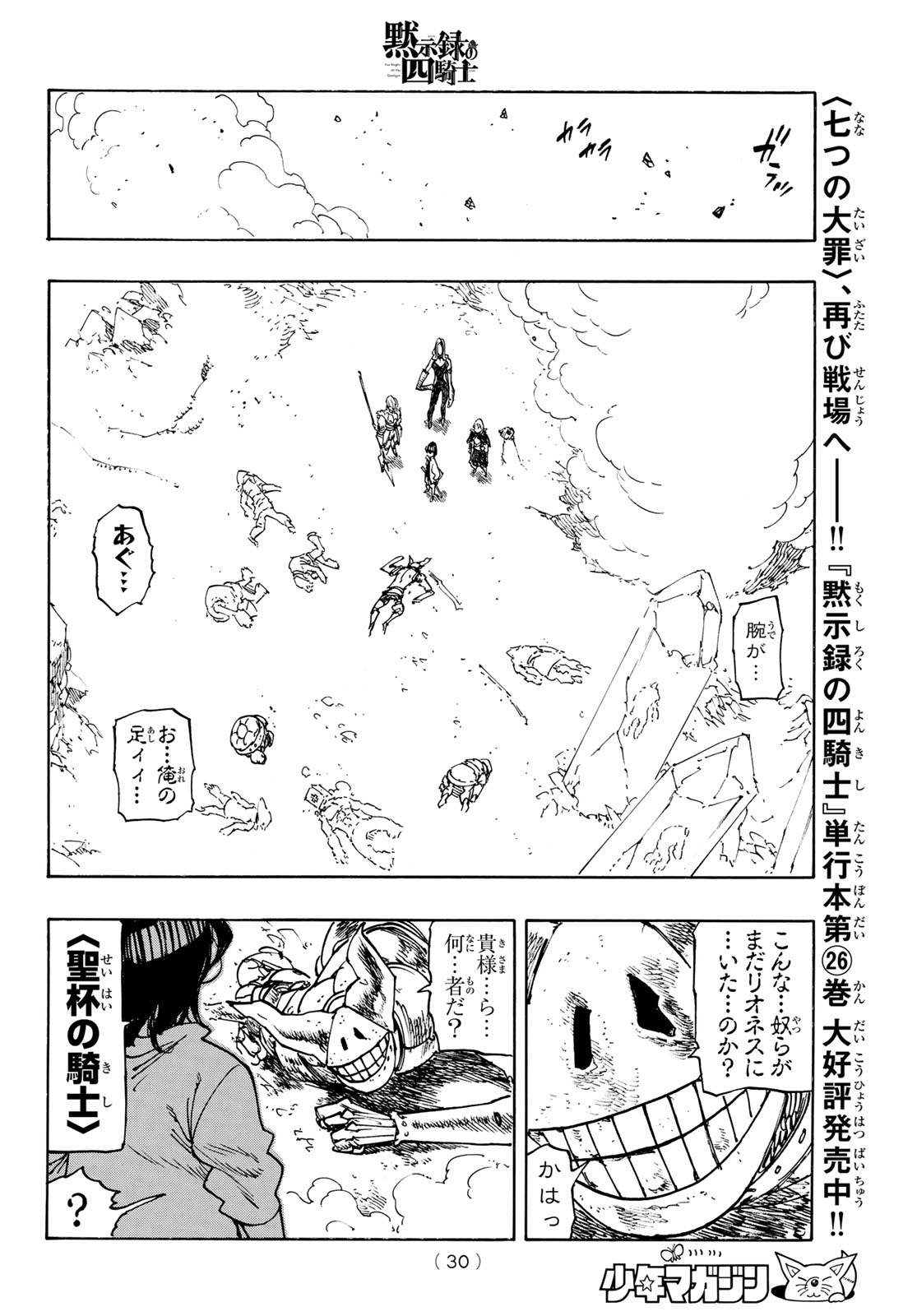 黙示録の四騎士 Chap 235 - Next Chap 236