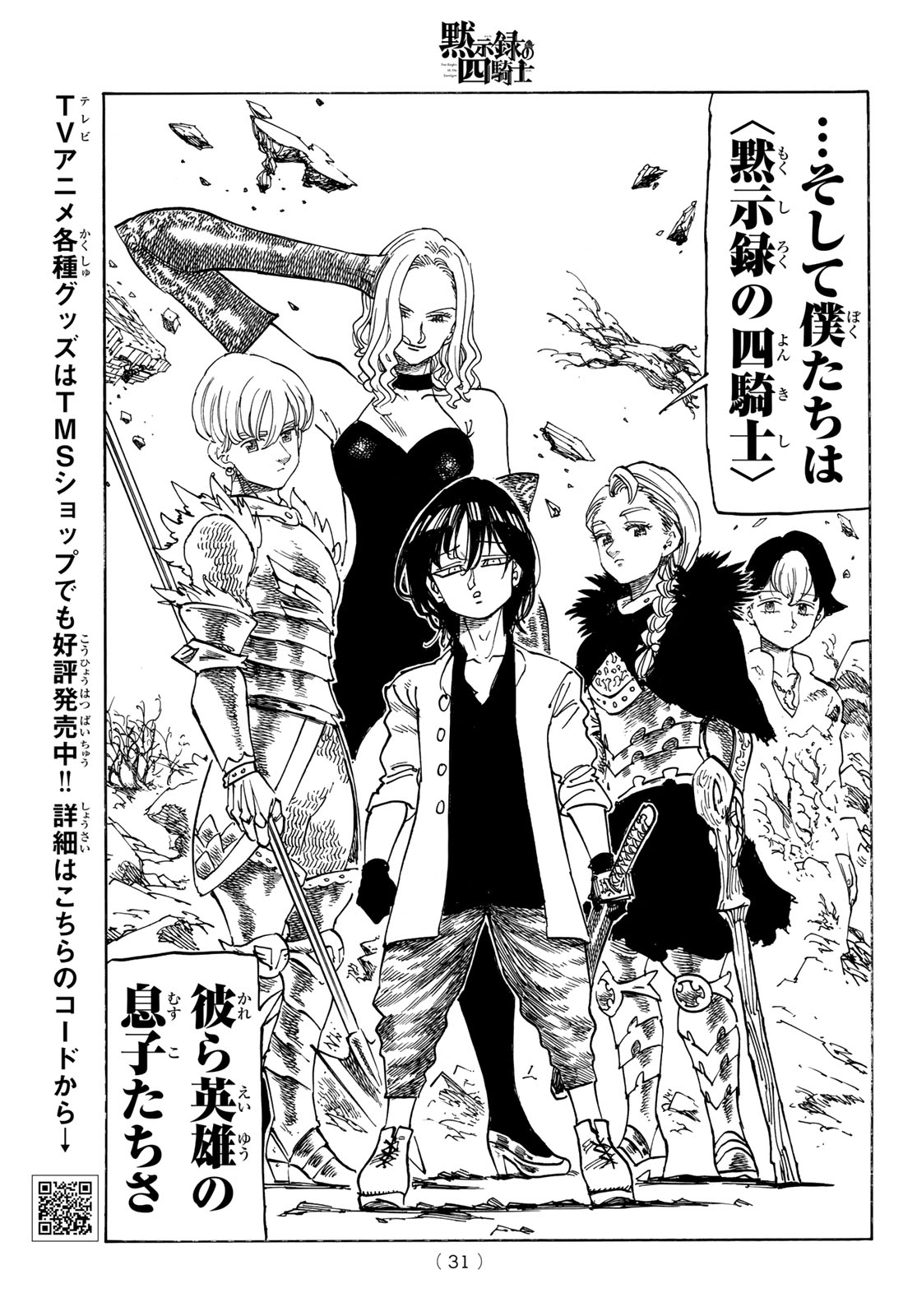 黙示録の四騎士 Chap 235 - Next Chap 236