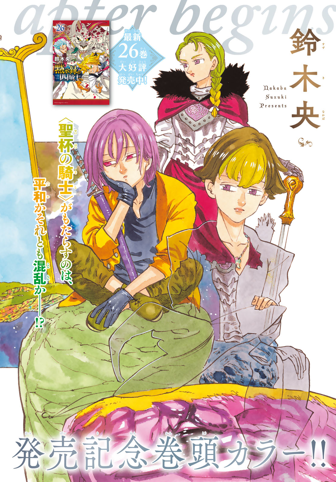 黙示録の四騎士 Chap 235 - Next Chap 236