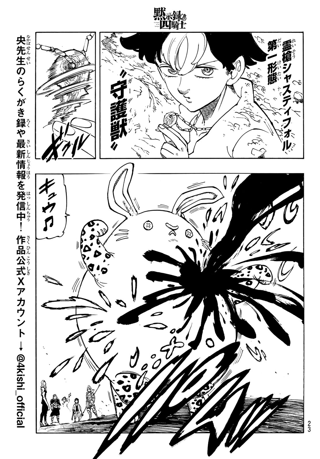 黙示録の四騎士 Chap 235 - Next Chap 236