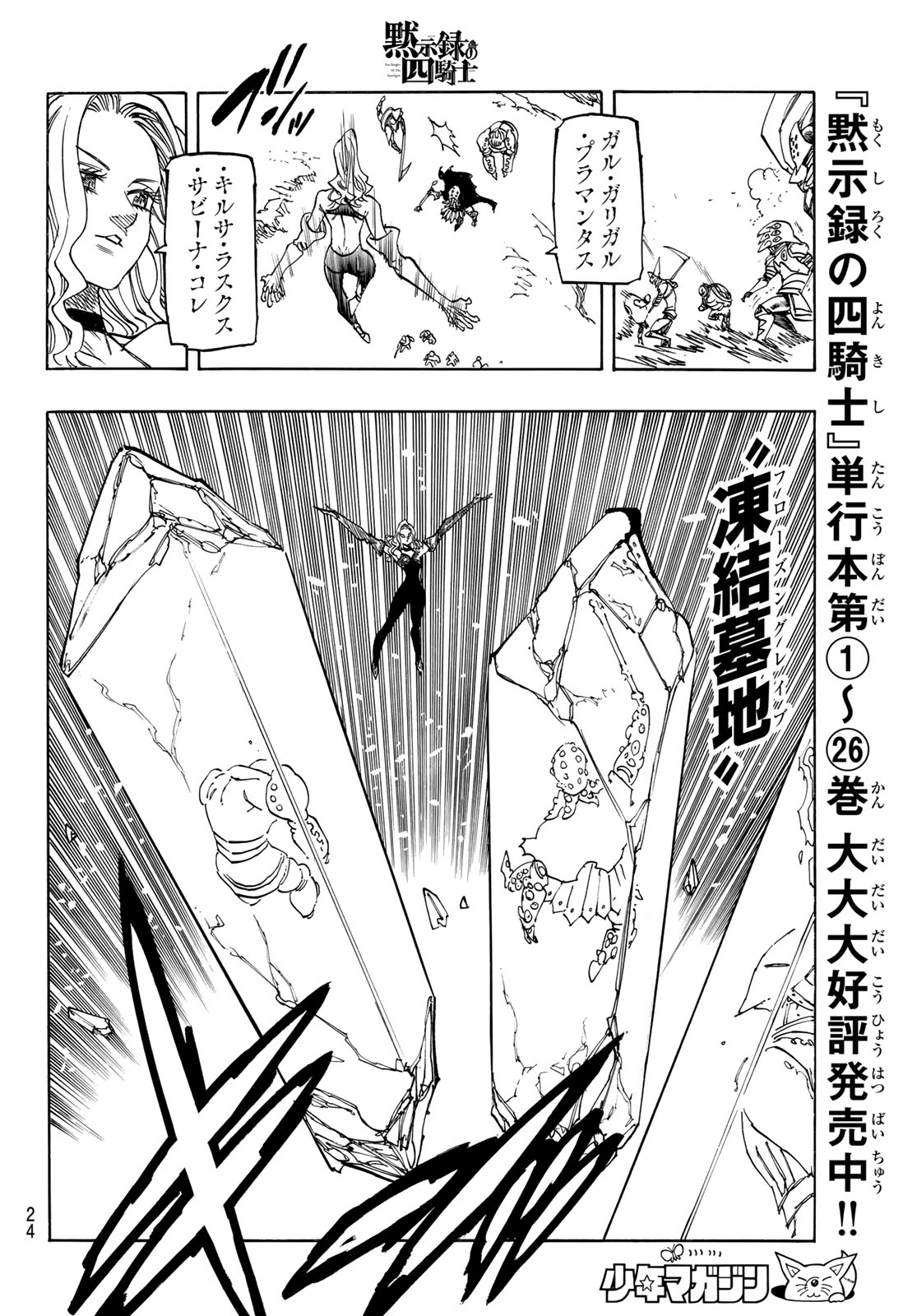 黙示録の四騎士 Chap 235 - Next Chap 236