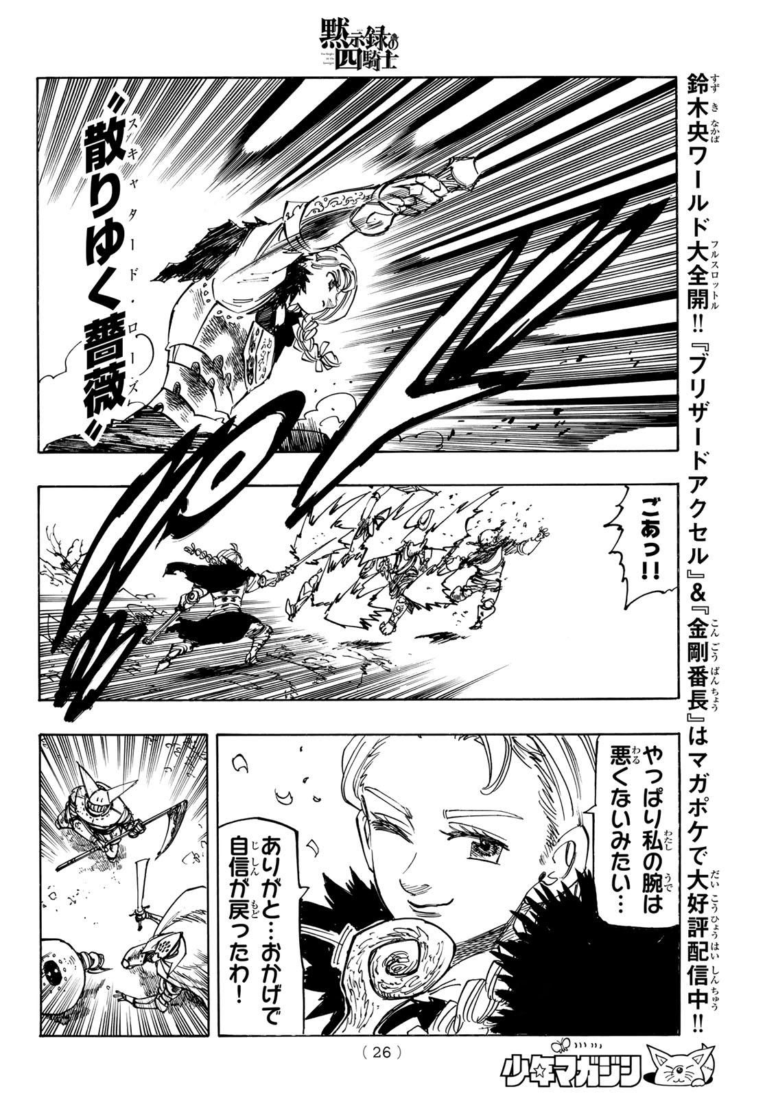 黙示録の四騎士 Chap 235 - Next Chap 236