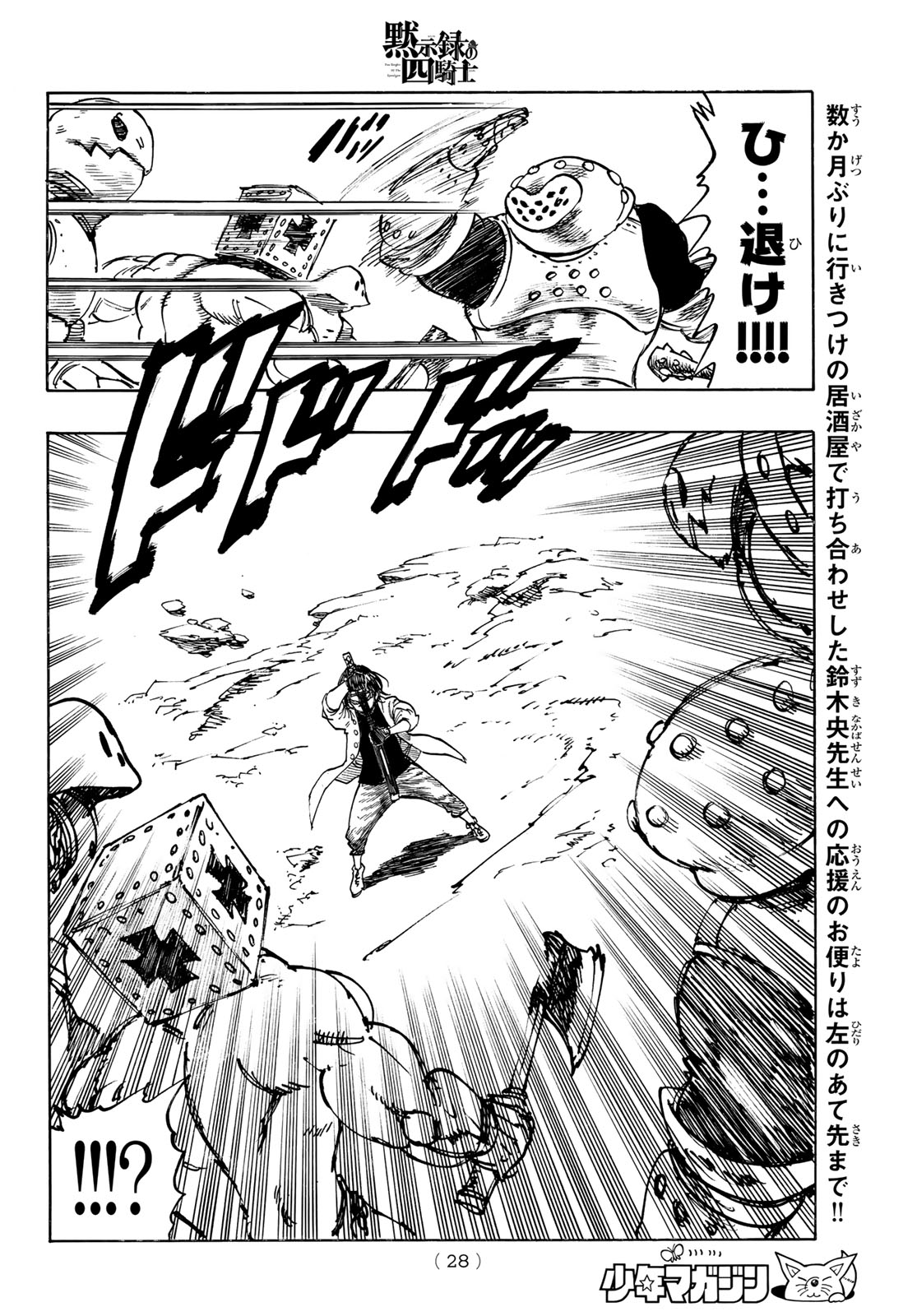 黙示録の四騎士 Chap 235 - Next Chap 236