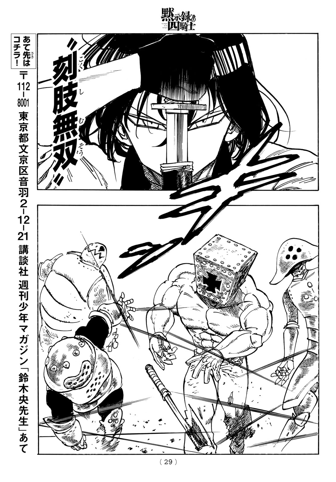 黙示録の四騎士 Chap 235 - Next Chap 236