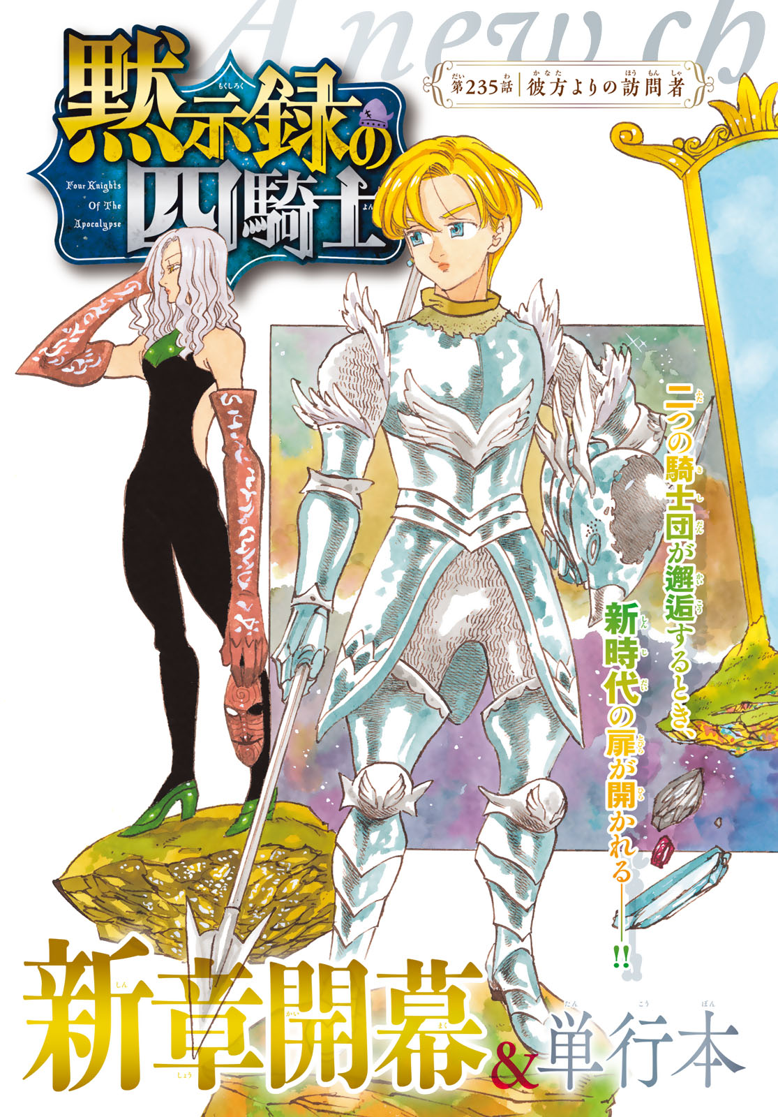 黙示録の四騎士 Chap 235 - Next Chap 236