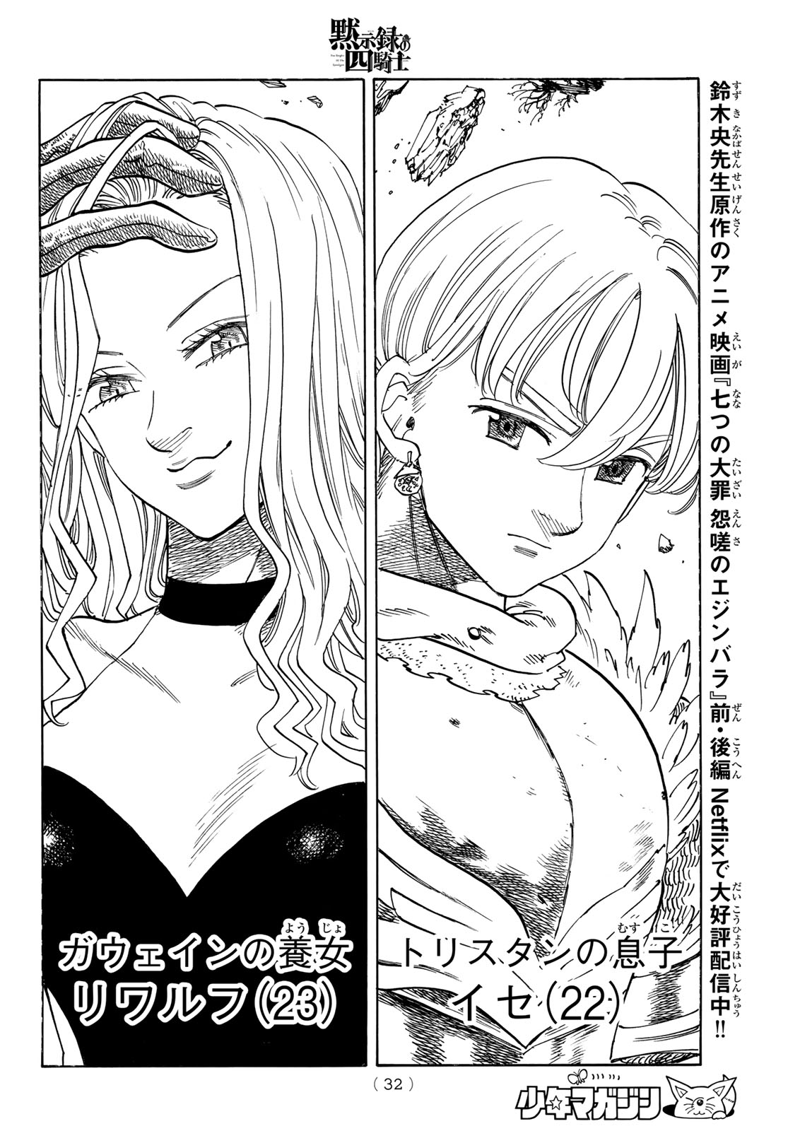 黙示録の四騎士 Chap 235 - Next Chap 236