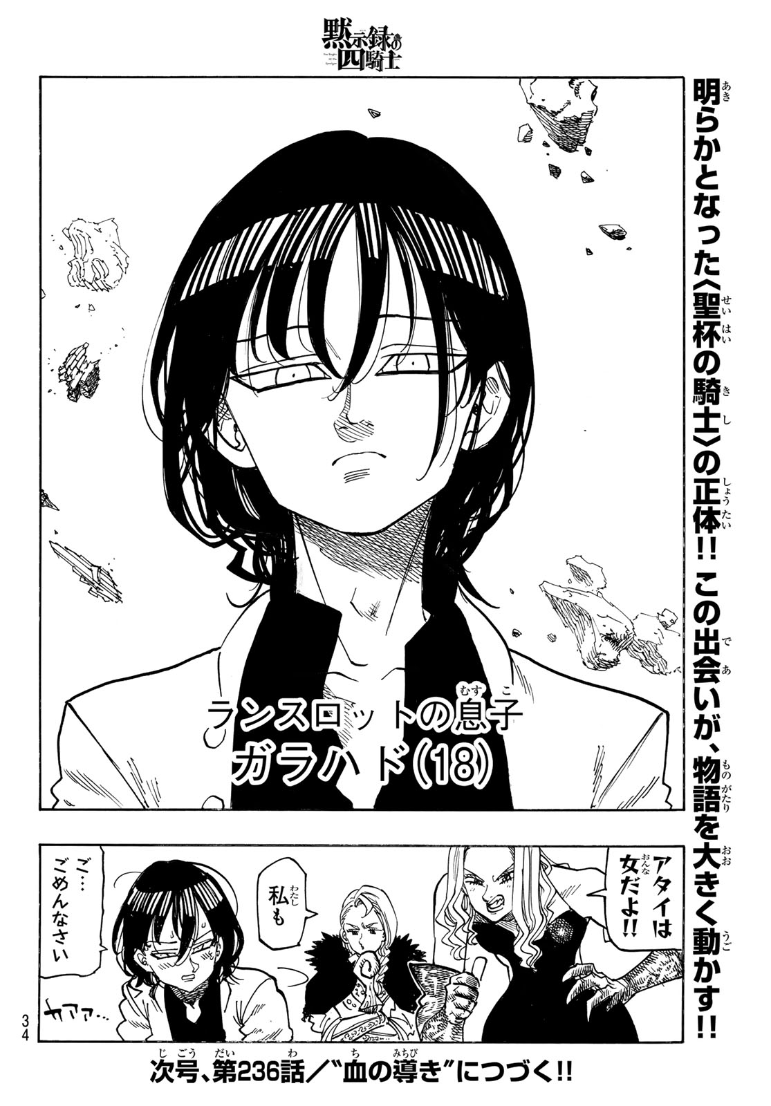 黙示録の四騎士 Chap 235 - Next Chap 236