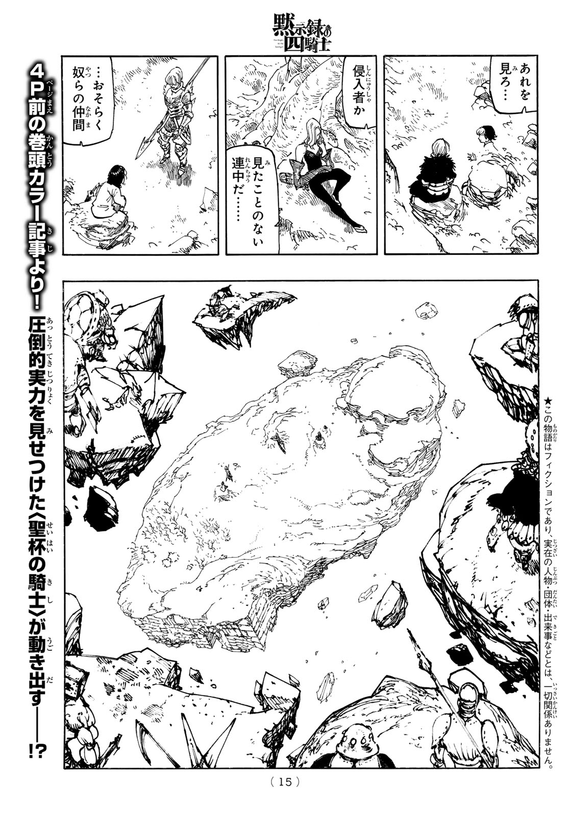 黙示録の四騎士 Chap 235 - Next Chap 236