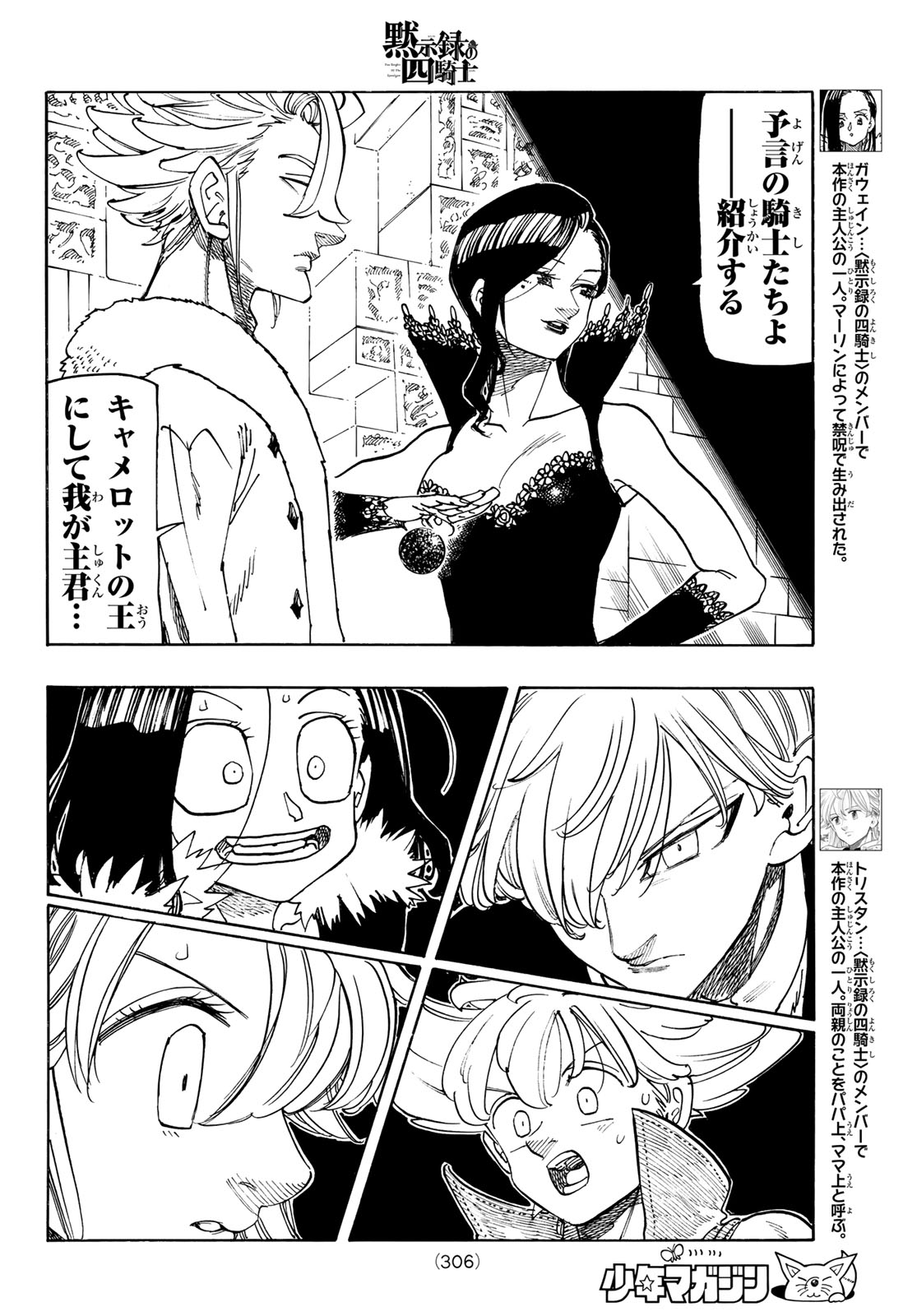 黙示録の四騎士 Chap 238 - Next Chap 239