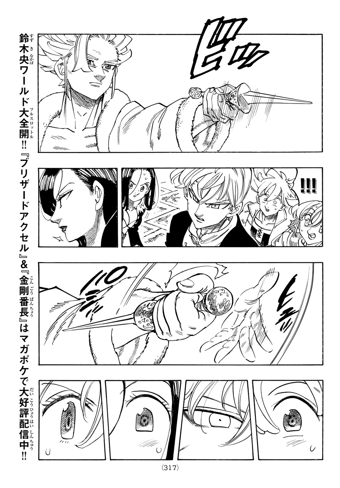黙示録の四騎士 Chap 238 - Next Chap 239