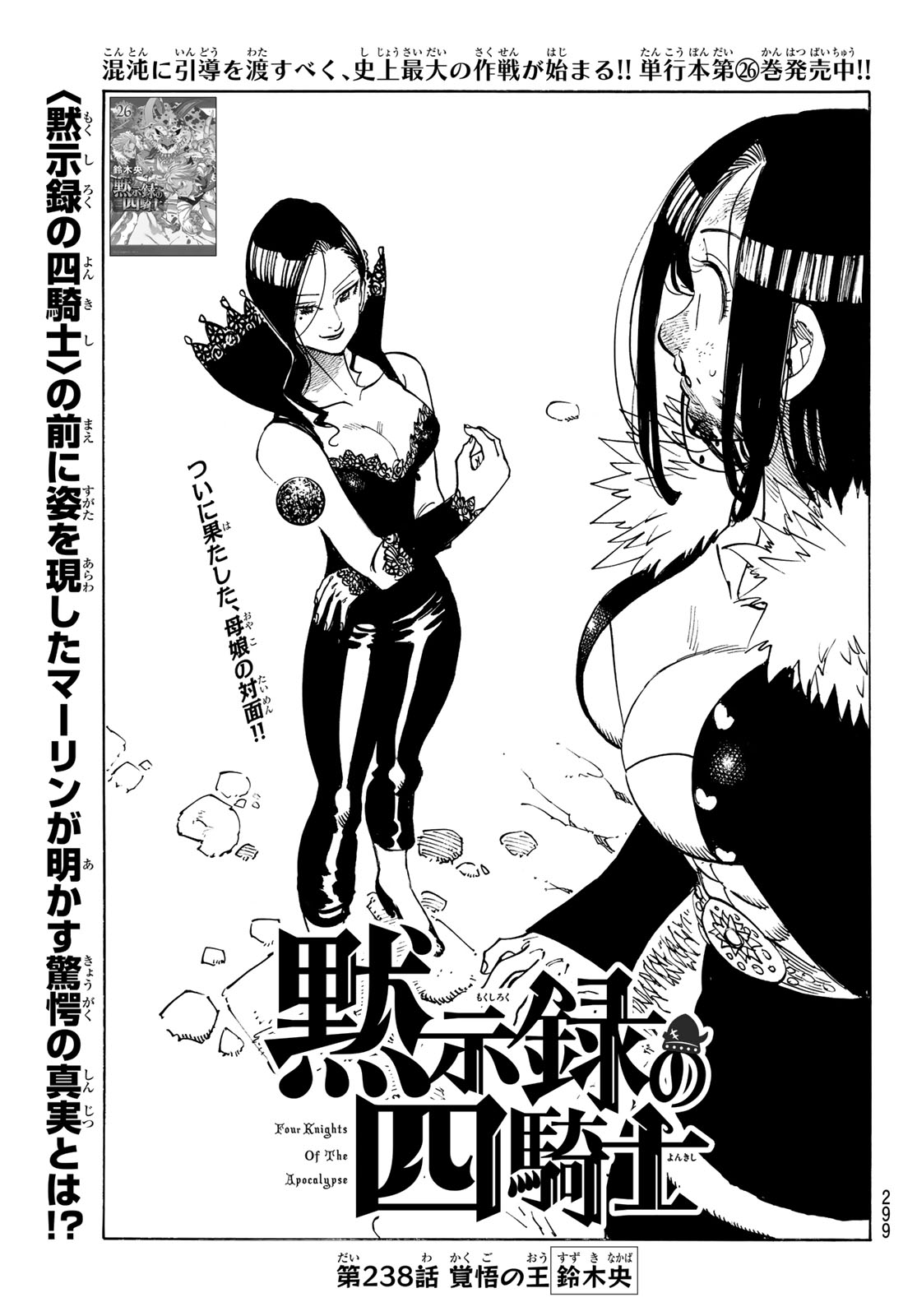 黙示録の四騎士 Chap 238 - Next Chap 239