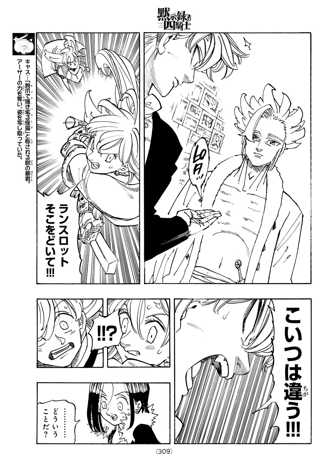 黙示録の四騎士 Chap 238 - Next Chap 239