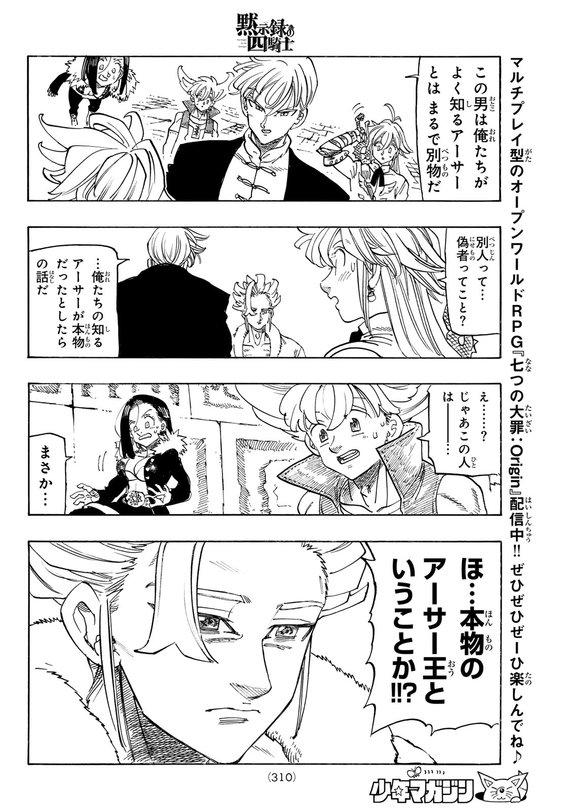 黙示録の四騎士 Chap 238 - Next Chap 239