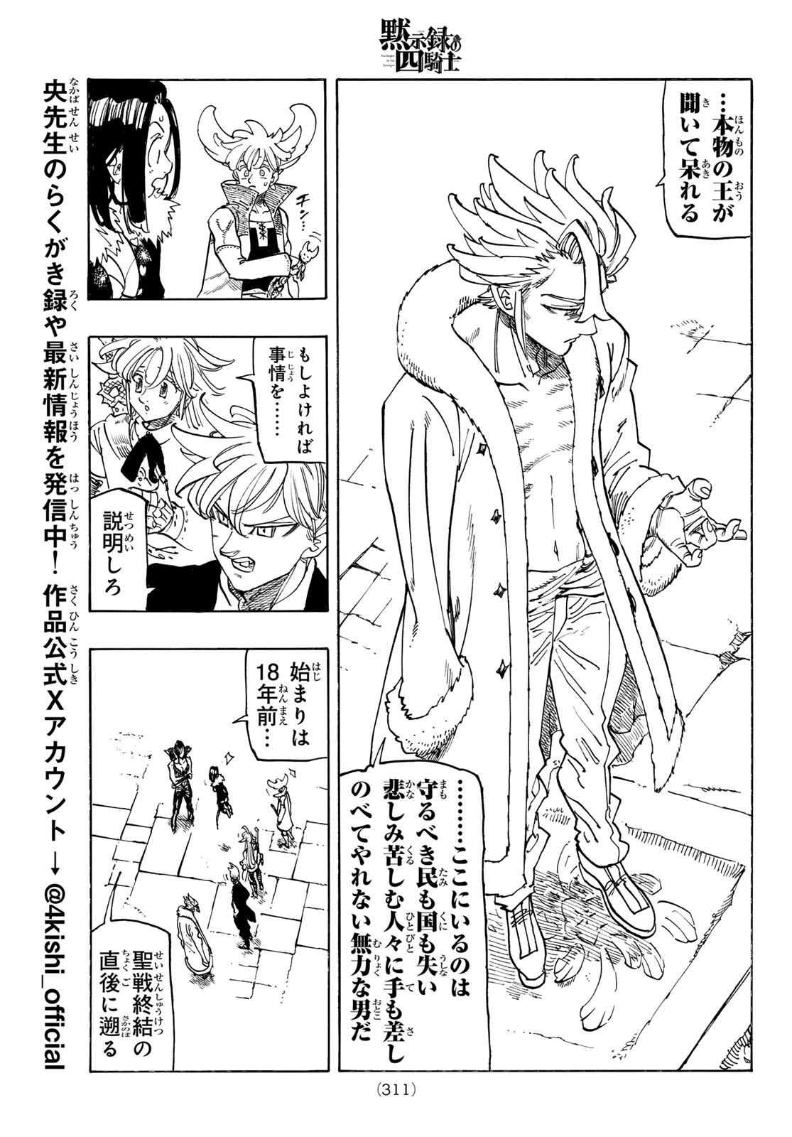黙示録の四騎士 Chap 238 - Next Chap 239