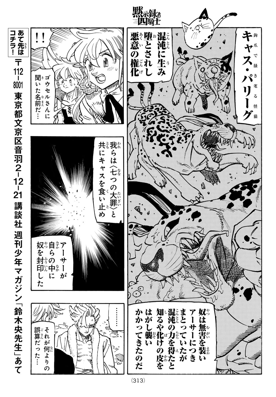 黙示録の四騎士 Chap 238 - Next Chap 239