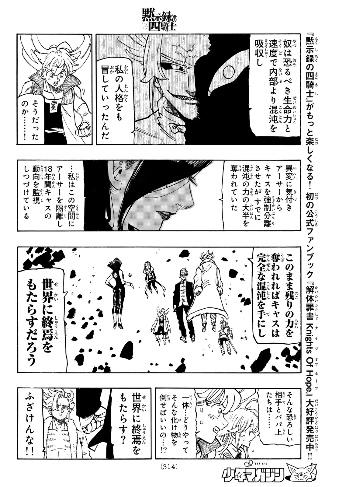 黙示録の四騎士 Chap 238 - Next Chap 239