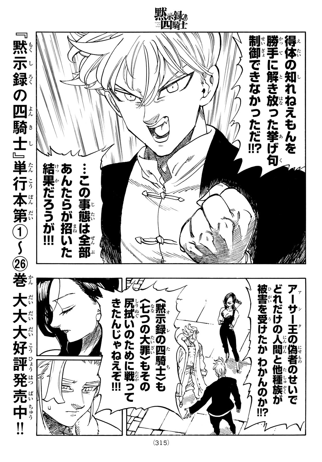 黙示録の四騎士 Chap 238 - Next Chap 239