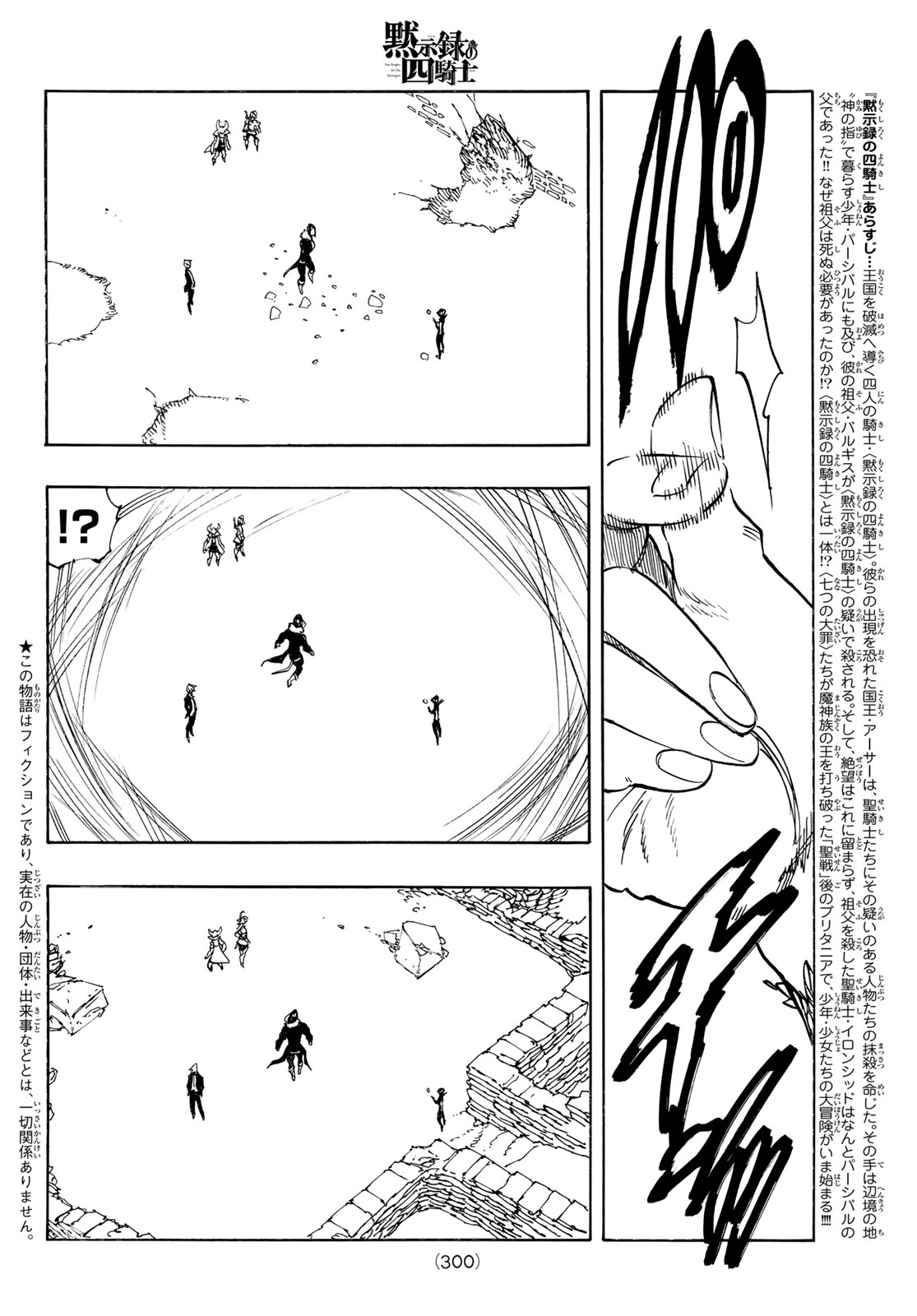 黙示録の四騎士 Chap 238 - Next Chap 239