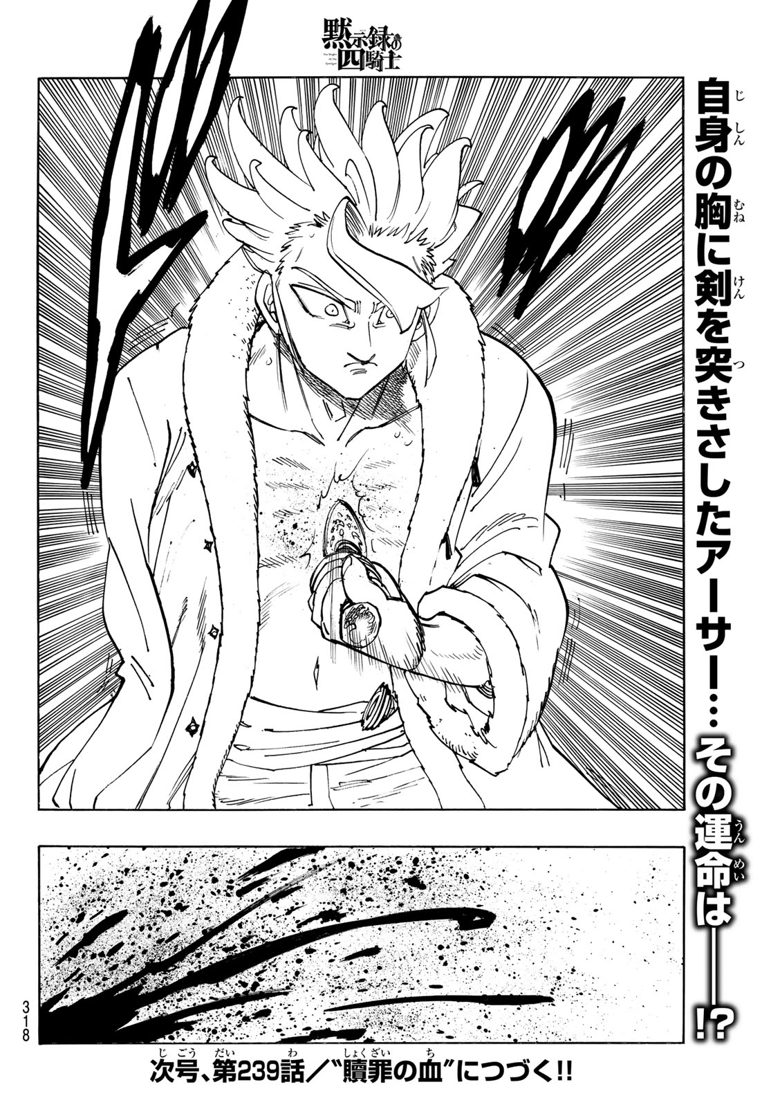 黙示録の四騎士 Chap 238 - Next Chap 239