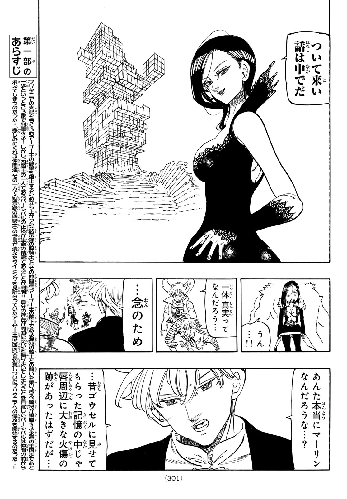 黙示録の四騎士 Chap 238 - Next Chap 239